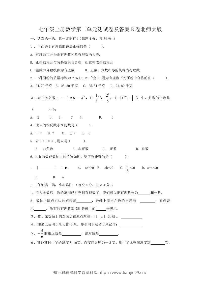 七年级上册数学第二单元测试卷及答案B卷北师大版(Word版)-学霸资料库学科资源下载