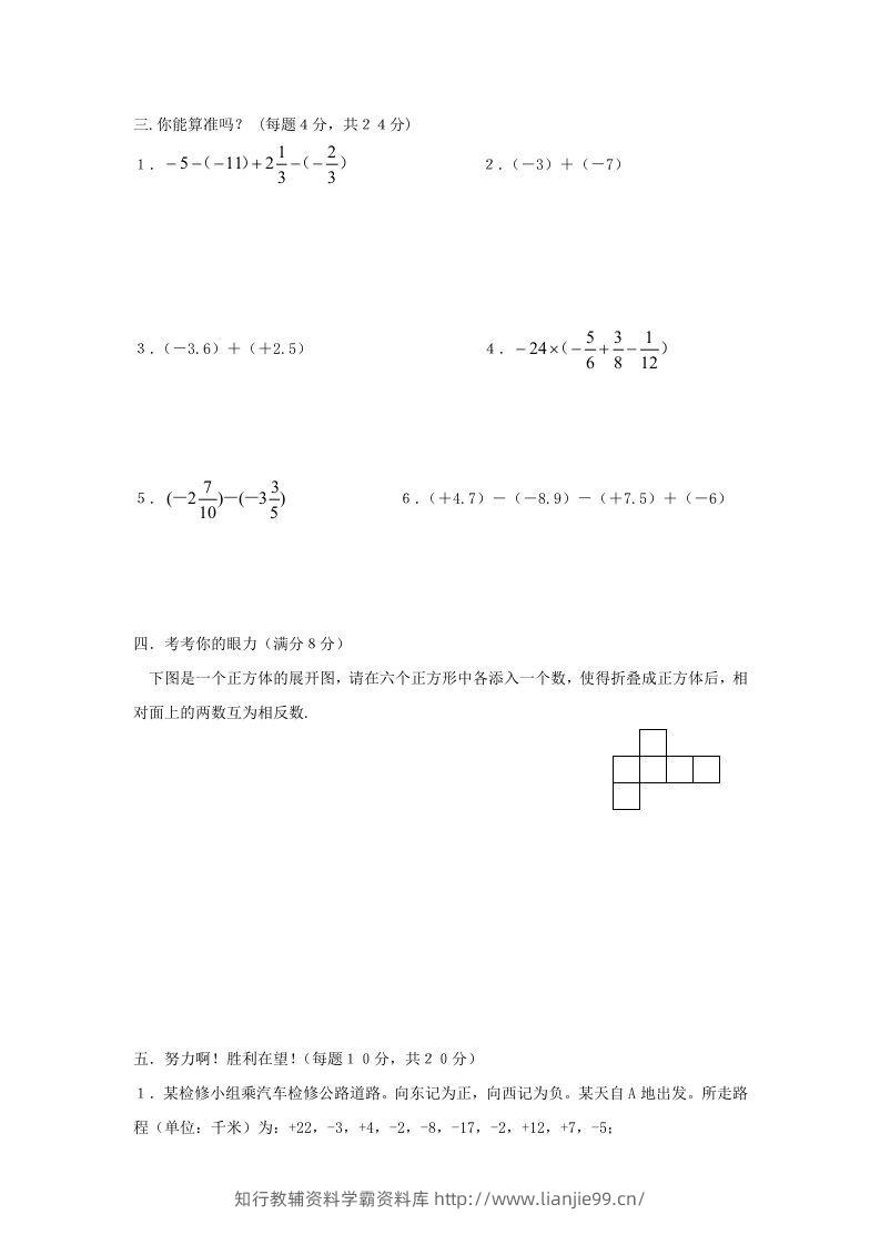 图片[2]-七年级上册数学第二单元测试卷及答案B卷北师大版(Word版)-学霸资料库学科资源下载