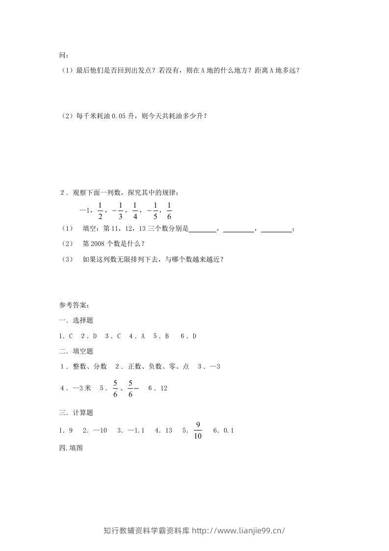 图片[3]-七年级上册数学第二单元测试卷及答案B卷北师大版(Word版)-学霸资料库学科资源下载