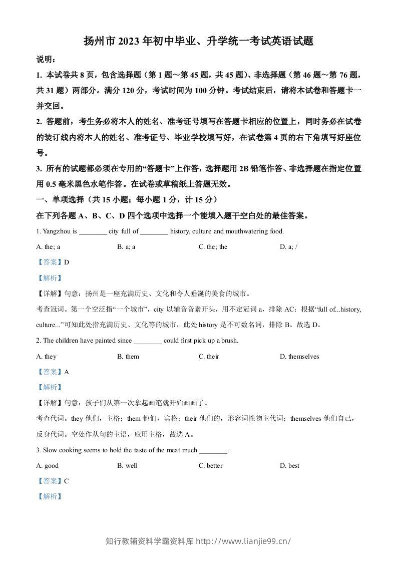 2023年江苏省扬州市中考英语真题（含答案）-学霸资料库学科资源下载
