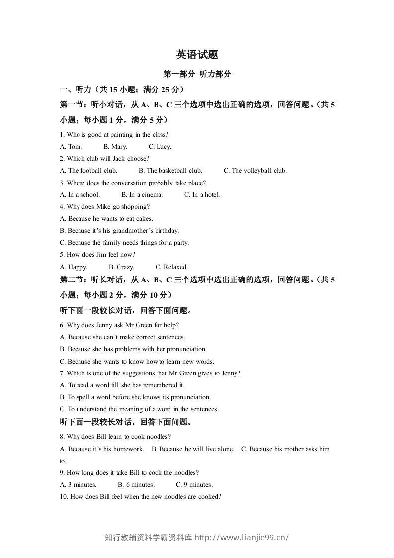 2022年浙江省金华市中考英语真题（空白卷）-学霸资料库学科资源下载