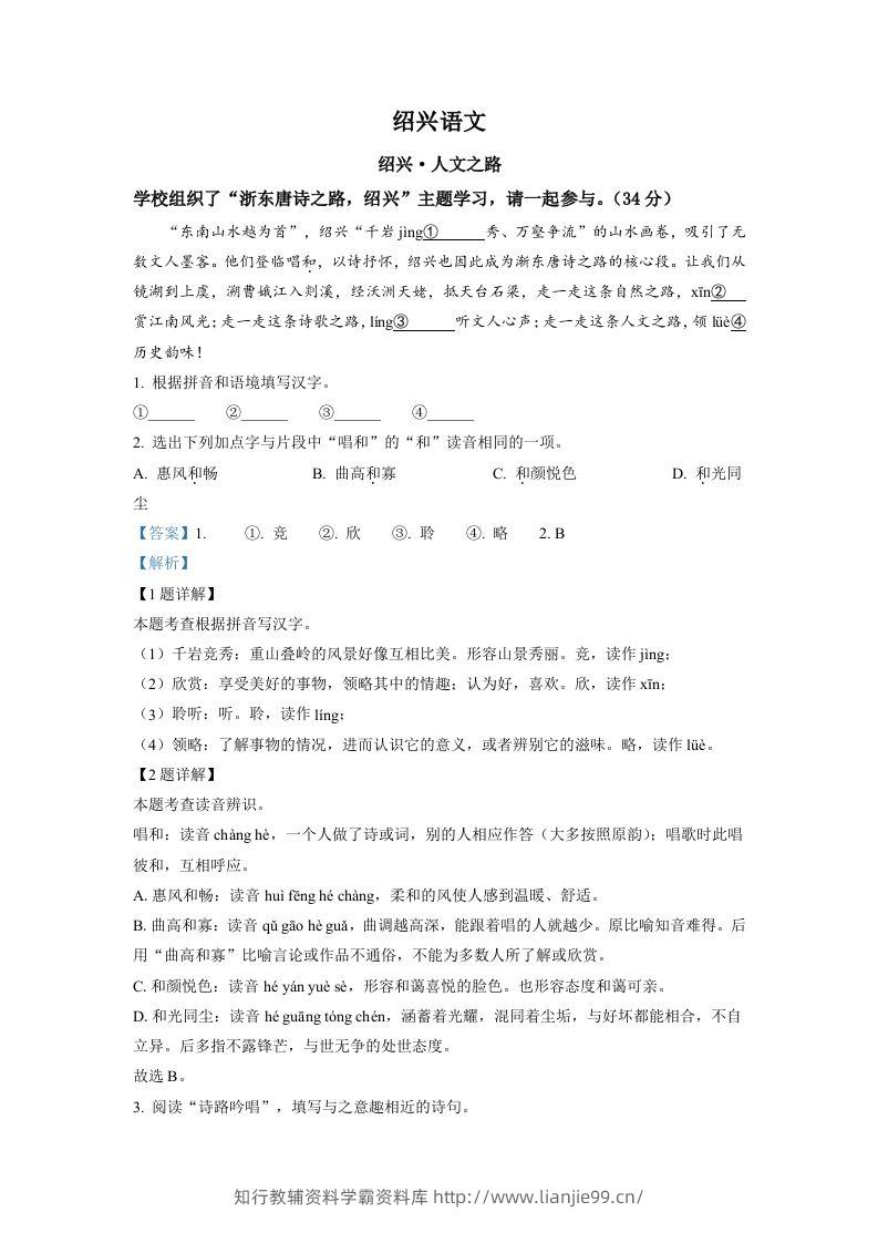 2022年浙江省绍兴市中考语文真题（含答案）-学霸资料库学科资源下载