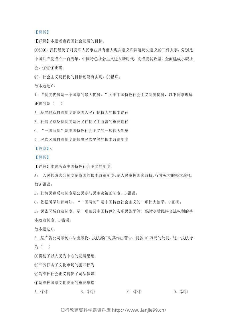 图片[2]-2022-2023学年江苏省南京市秦淮区九年级上学期道德与法治期末试题及答案(Word版)-学霸资料库学科资源下载