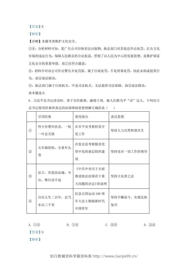 图片[3]-2022-2023学年江苏省南京市秦淮区九年级上学期道德与法治期末试题及答案(Word版)-学霸资料库学科资源下载