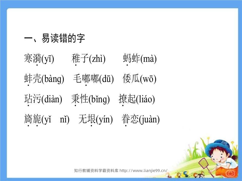 图片[2]-五年级语文下册第1单元考点小结（部编版）-学霸资料库学科资源下载