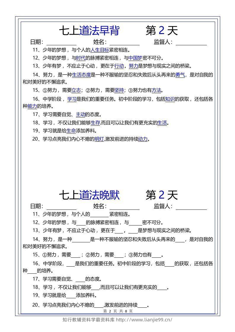 图片[2]-【24新版】七上道法早背晚默-学霸资料库学科资源下载