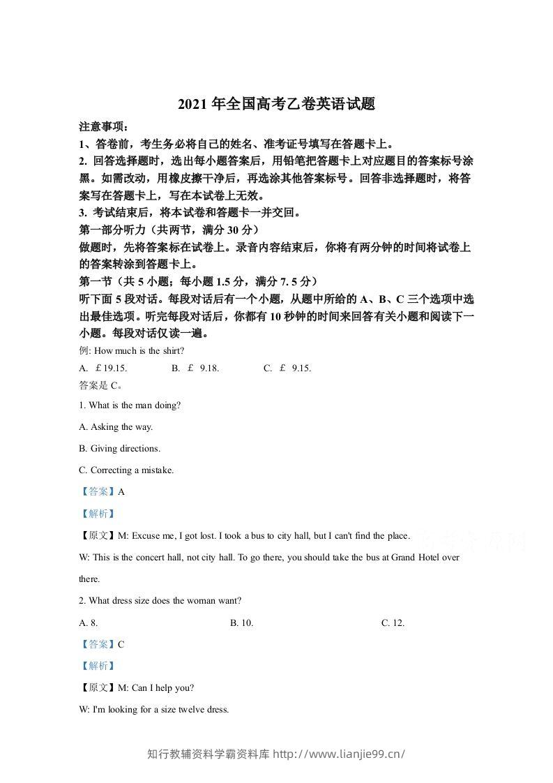 2021年高考英语试卷（全国乙卷）（含答案）-学霸资料库学科资源下载