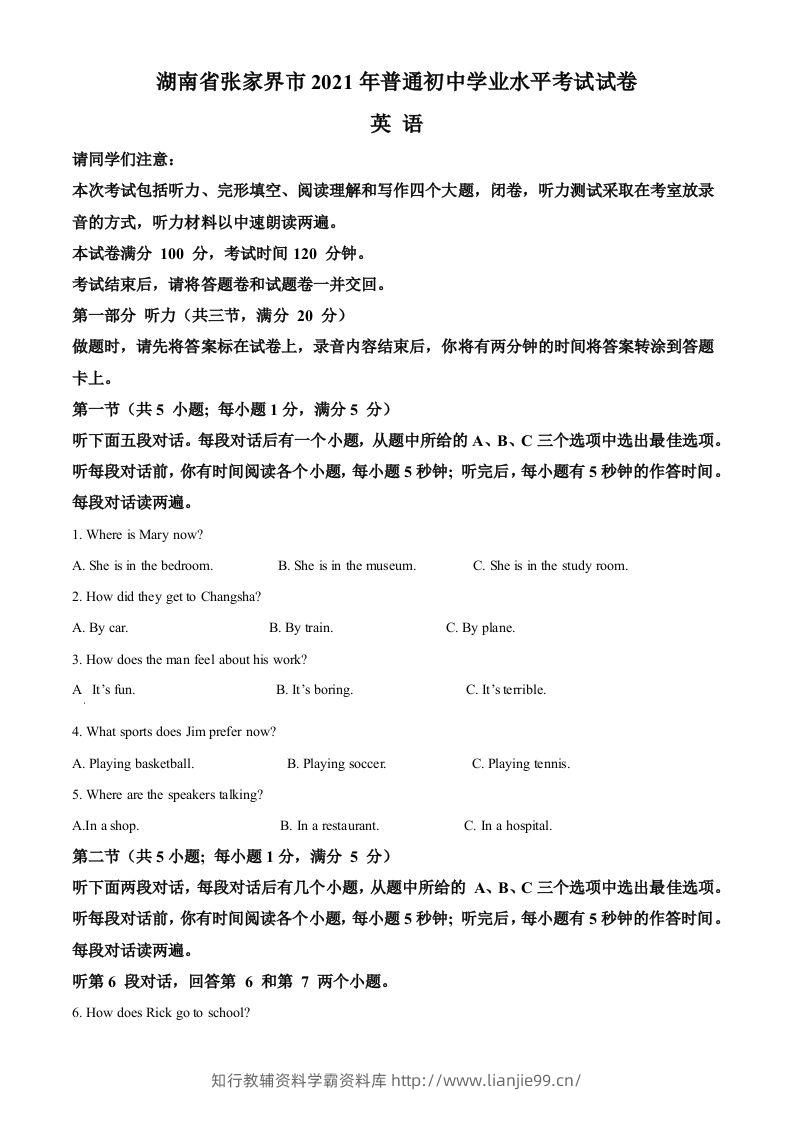 湖南省张家界市2021年中考英语试题（空白卷）-学霸资料库学科资源下载