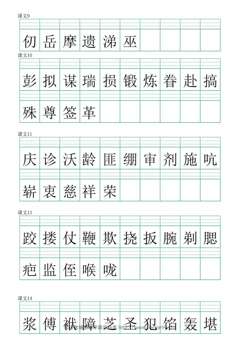 图片[2]-【写字表-注音练习】五下语文-学霸资料库学科资源下载
