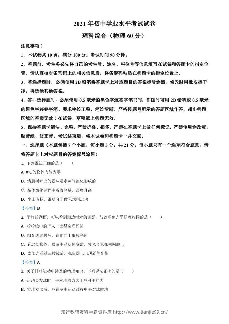2021年内蒙古自治区包头市中考物理试题-学霸资料库学科资源下载