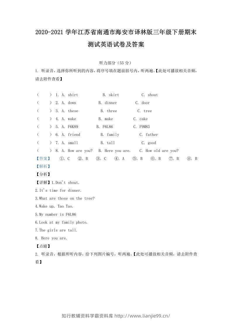 2020-2021学年江苏省南通市海安市译林版三年级下册期末测试英语试卷及答案(Word版)-学霸资料库学科资源下载