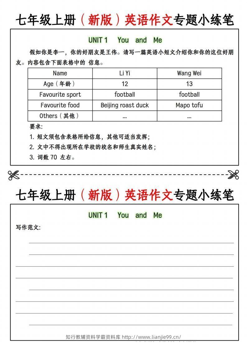 七年级上册（新版）英语作文专题小练笔挖空版-学霸资料库学科资源下载