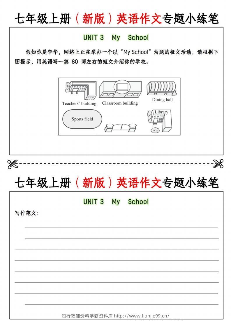 图片[3]-七年级上册（新版）英语作文专题小练笔挖空版-学霸资料库学科资源下载