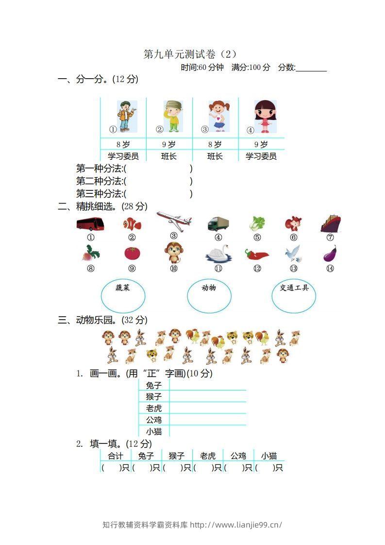 二（下）青岛版数学第九单元检测卷.2（54制）-学霸资料库学科资源下载