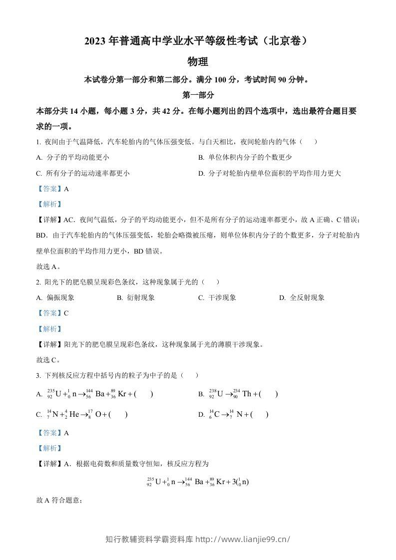 2023年高考物理试卷（北京）（含答案）-学霸资料库学科资源下载