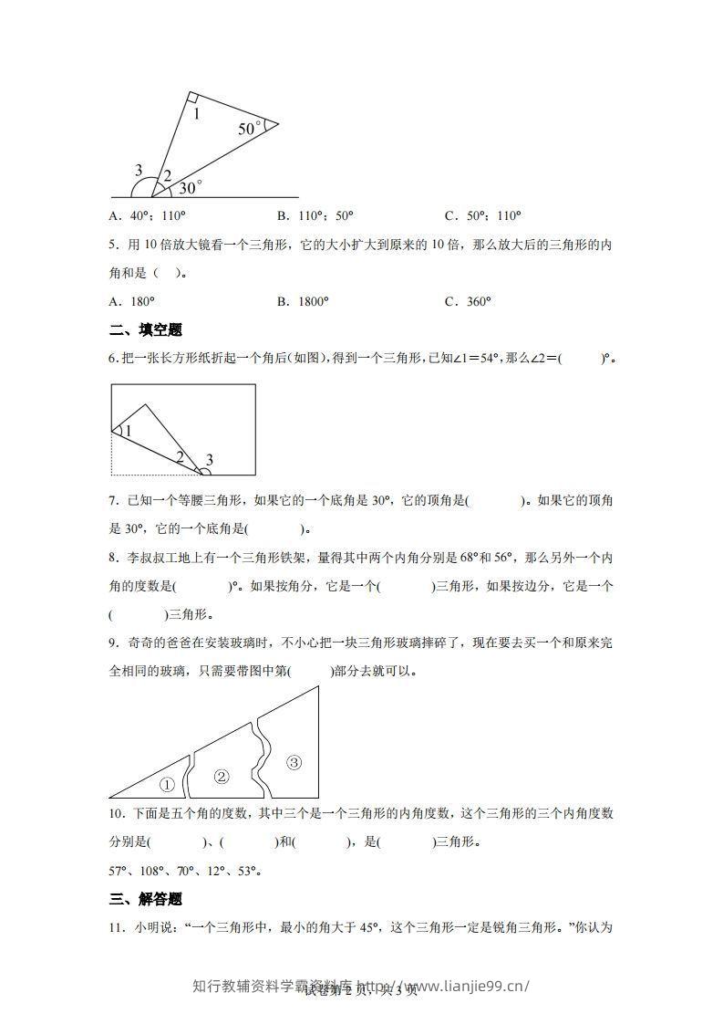 图片[2]-【课时】北师四下数学专题06探索与发现：三角形内角和练习卷-学霸资料库学科资源下载