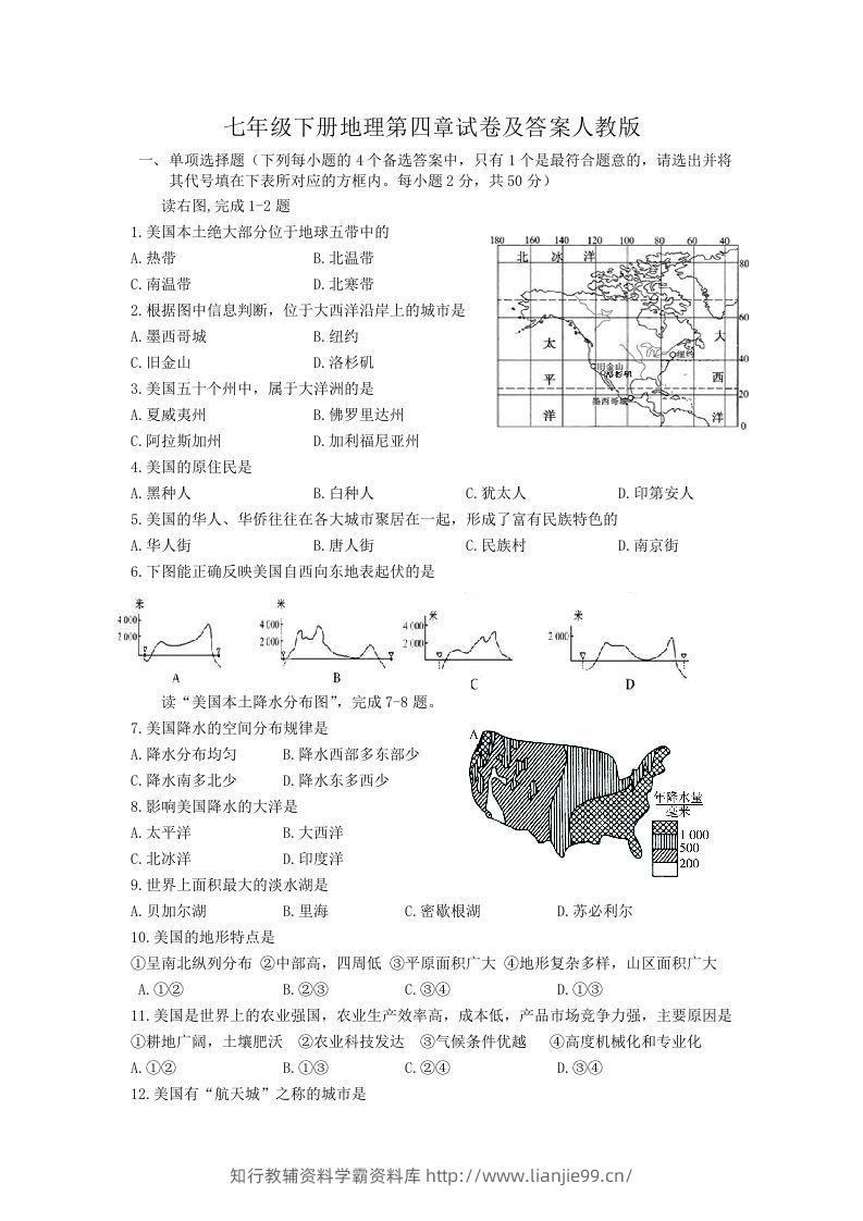 七年级下册地理第四章试卷及答案人教版(Word版)-学霸资料库学科资源下载
