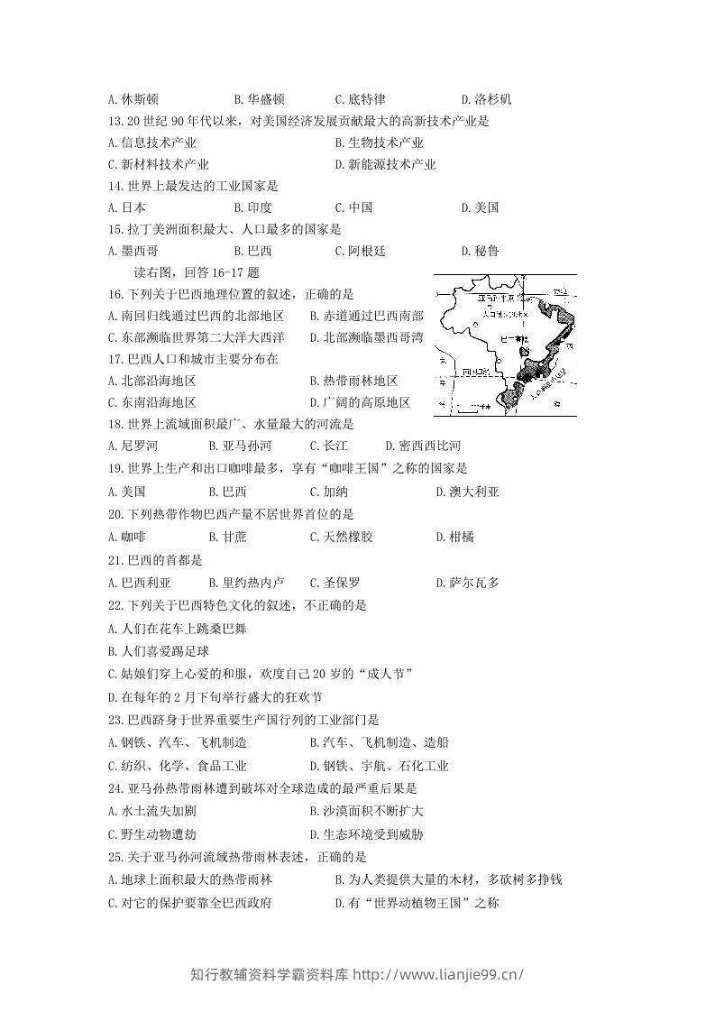 图片[2]-七年级下册地理第四章试卷及答案人教版(Word版)-学霸资料库学科资源下载