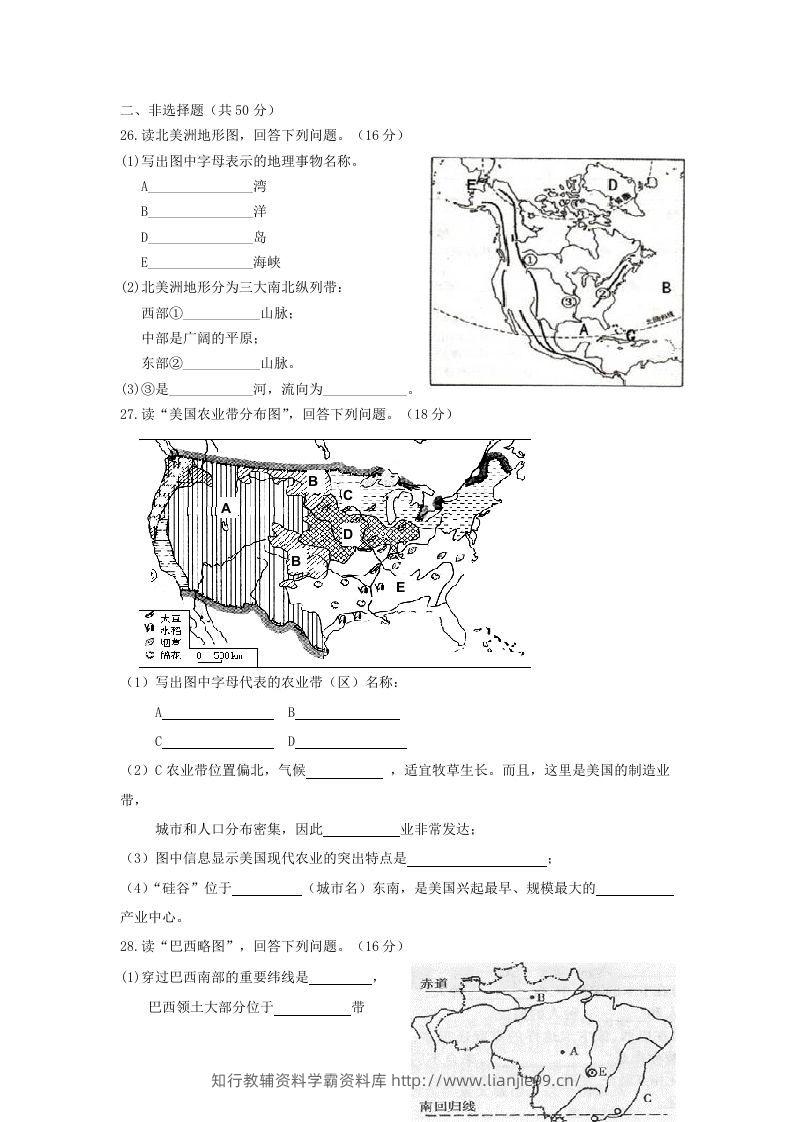 图片[3]-七年级下册地理第四章试卷及答案人教版(Word版)-学霸资料库学科资源下载