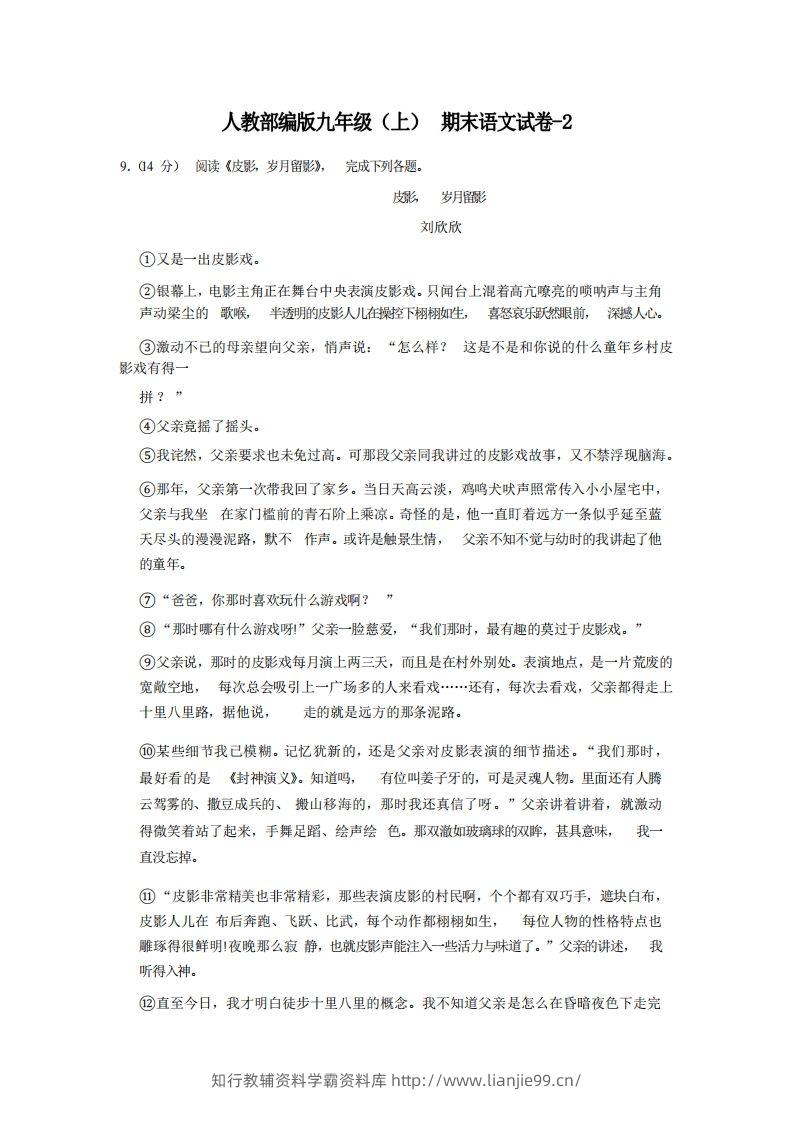 九年级（上）语文期末试卷4-2卷人教部编版-学霸资料库学科资源下载