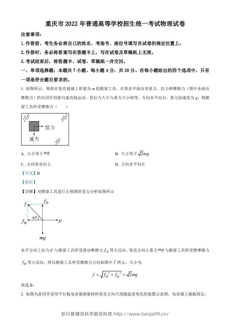 2022年高考物理试卷（重庆）（含答案）-学霸资料库学科资源下载