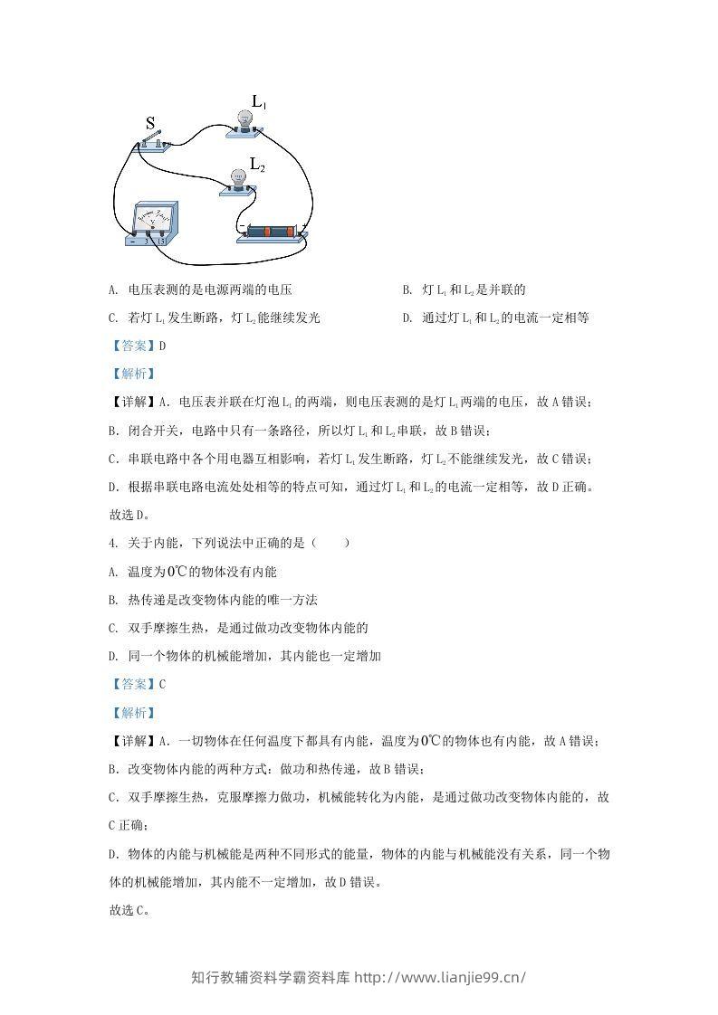 图片[2]-2021-2022学年陕西省西安市阎良区九年级上学期物理期末试题及答案(Word版)-学霸资料库学科资源下载