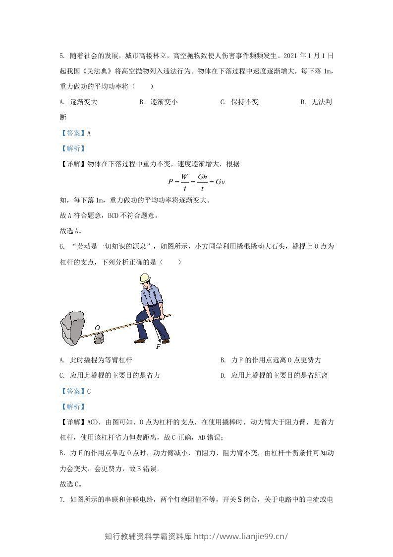 图片[3]-2021-2022学年陕西省西安市阎良区九年级上学期物理期末试题及答案(Word版)-学霸资料库学科资源下载