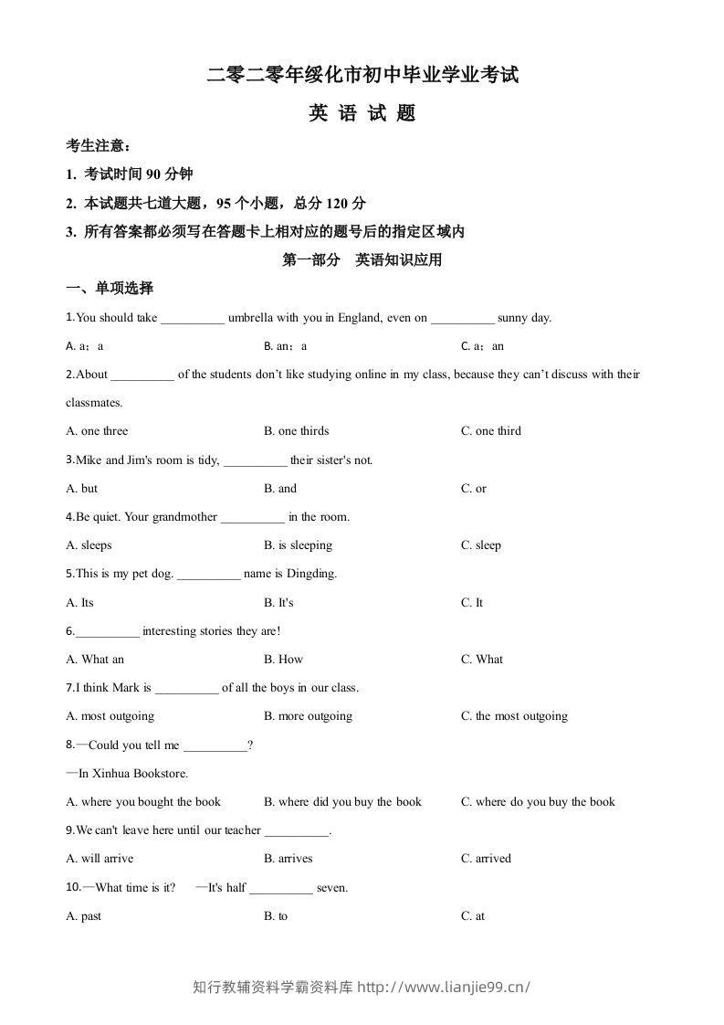 黑龙江省绥化市2020年中考英语试题（空白卷）-学霸资料库学科资源下载