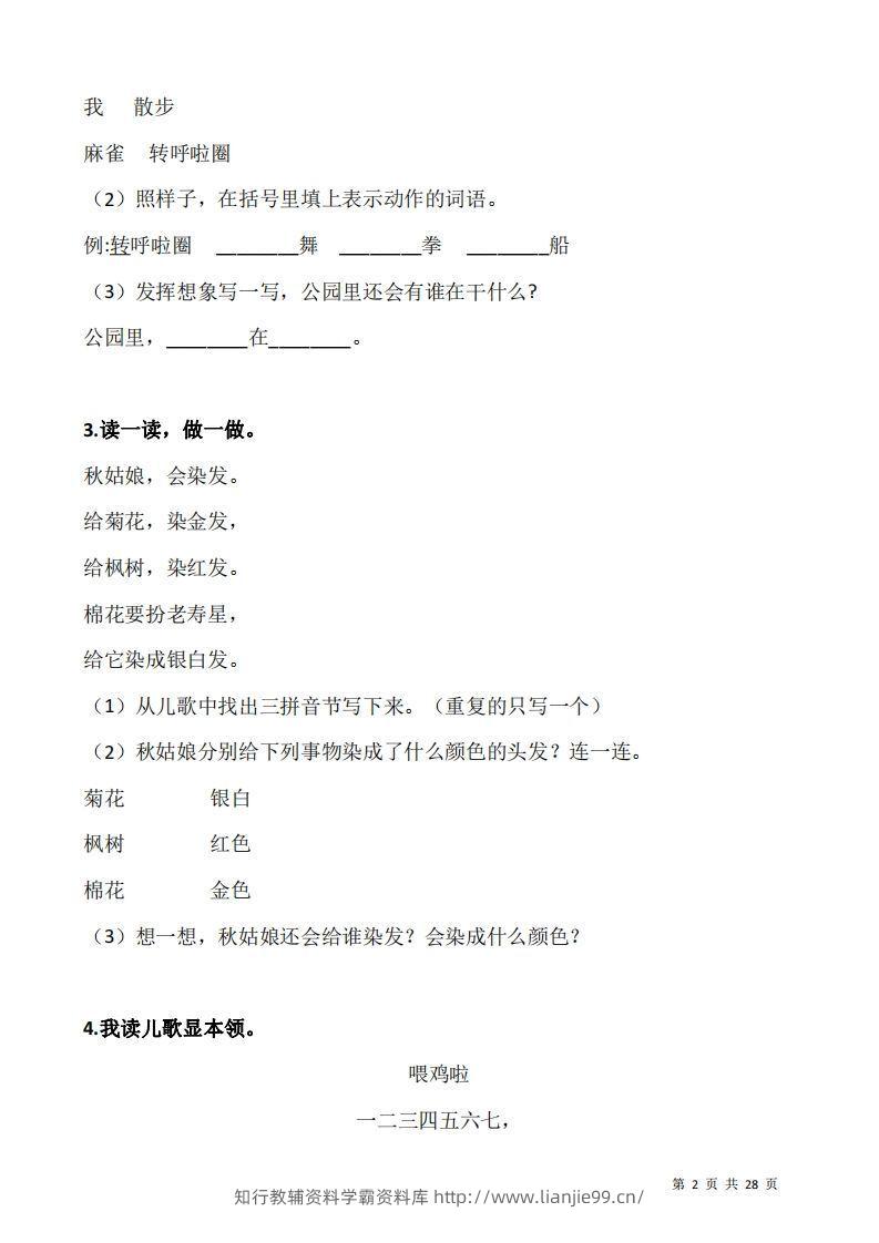 图片[2]-一上语文阅读专项训练习题50道-学霸资料库学科资源下载