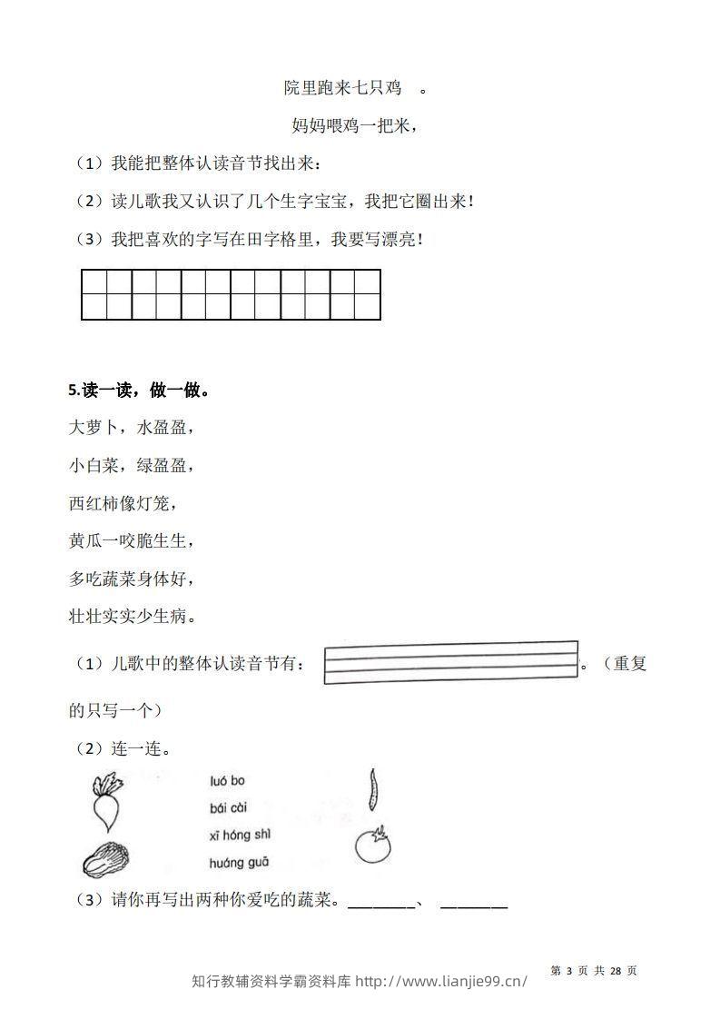 图片[3]-一上语文阅读专项训练习题50道-学霸资料库学科资源下载