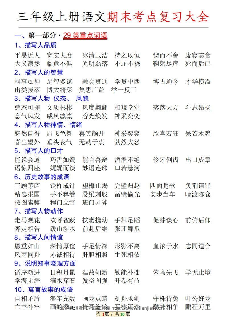 三年级上册语文特殊词语专项积累-学霸资料库学科资源下载