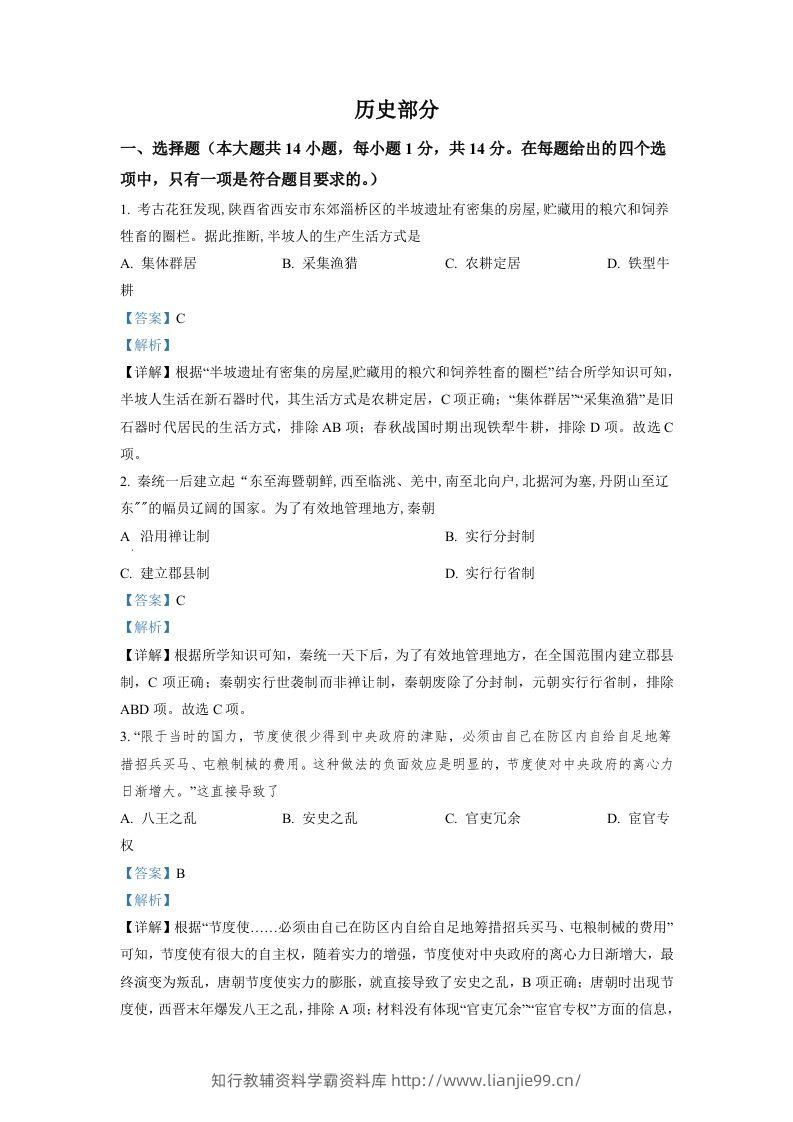 2022年甘肃省天水市中考历史真题（含答案）-学霸资料库学科资源下载