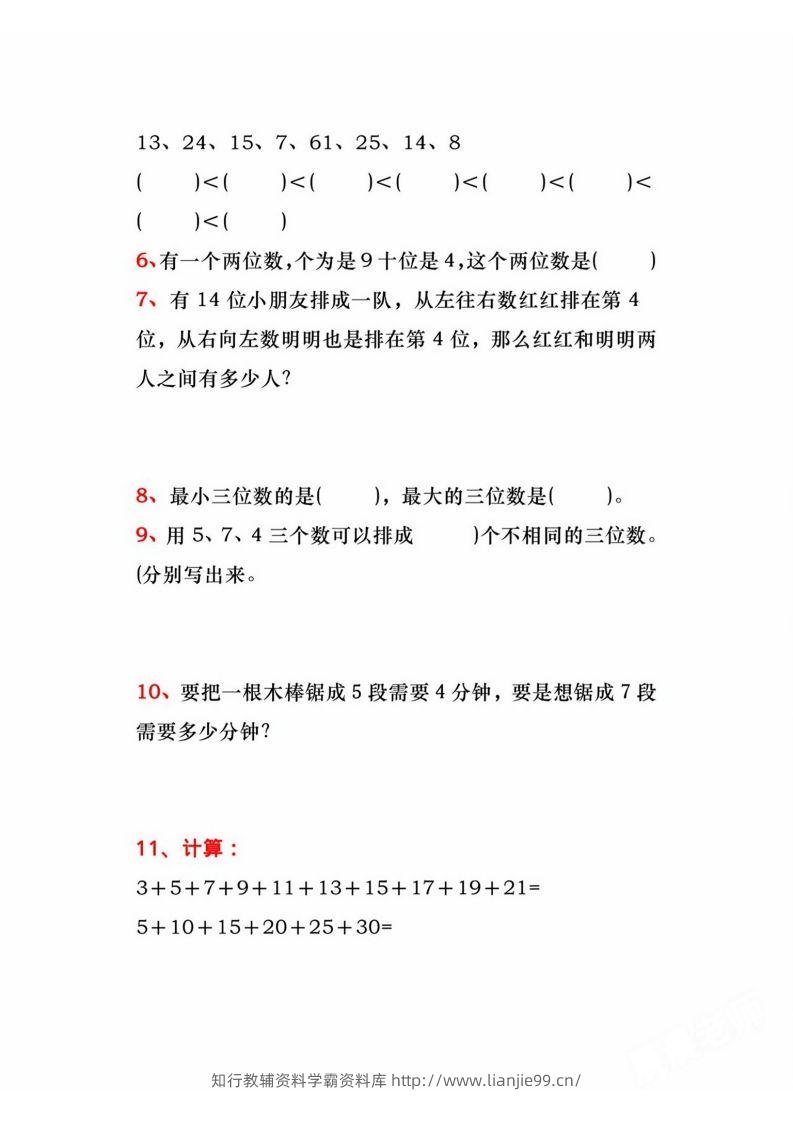 图片[2]-二年级上册数学必练道思维题-学霸资料库学科资源下载
