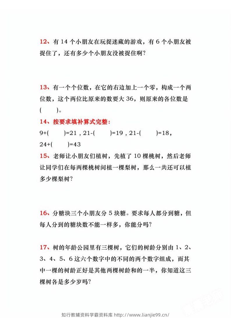 图片[3]-二年级上册数学必练道思维题-学霸资料库学科资源下载