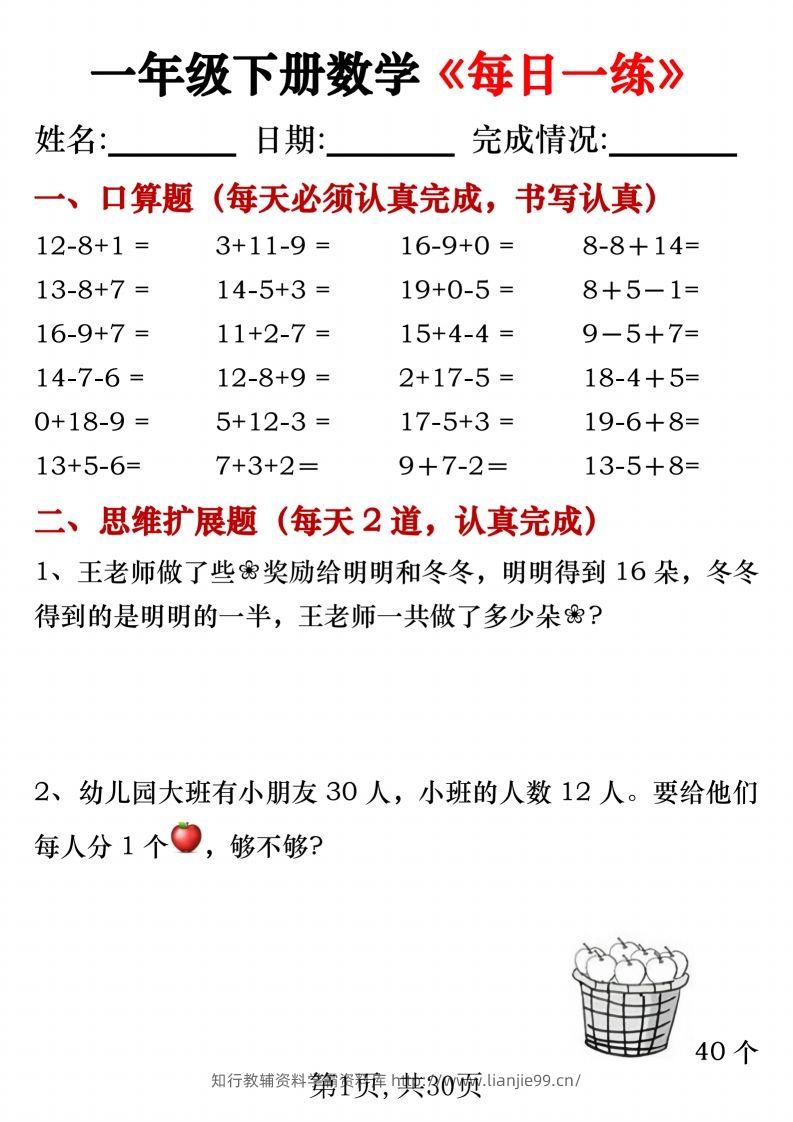 一年级下册数学《每日一练》无答案-学霸资料库学科资源下载
