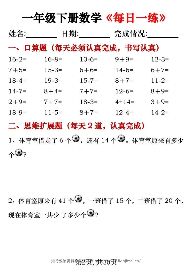 图片[2]-一年级下册数学《每日一练》无答案-学霸资料库学科资源下载