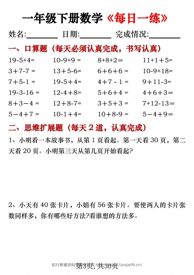 图片[3]-一年级下册数学《每日一练》无答案-学霸资料库学科资源下载