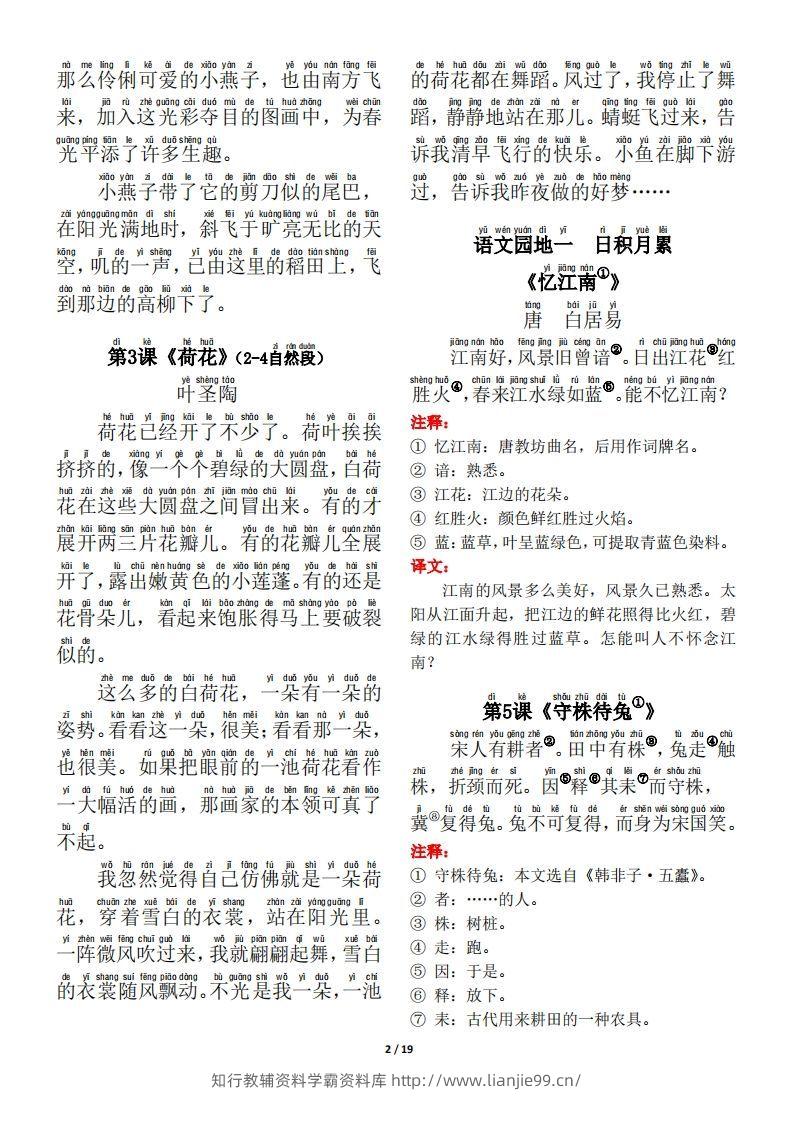 图片[2]-三下语文古诗+课文+日积月累背诵与默写-学霸资料库学科资源下载