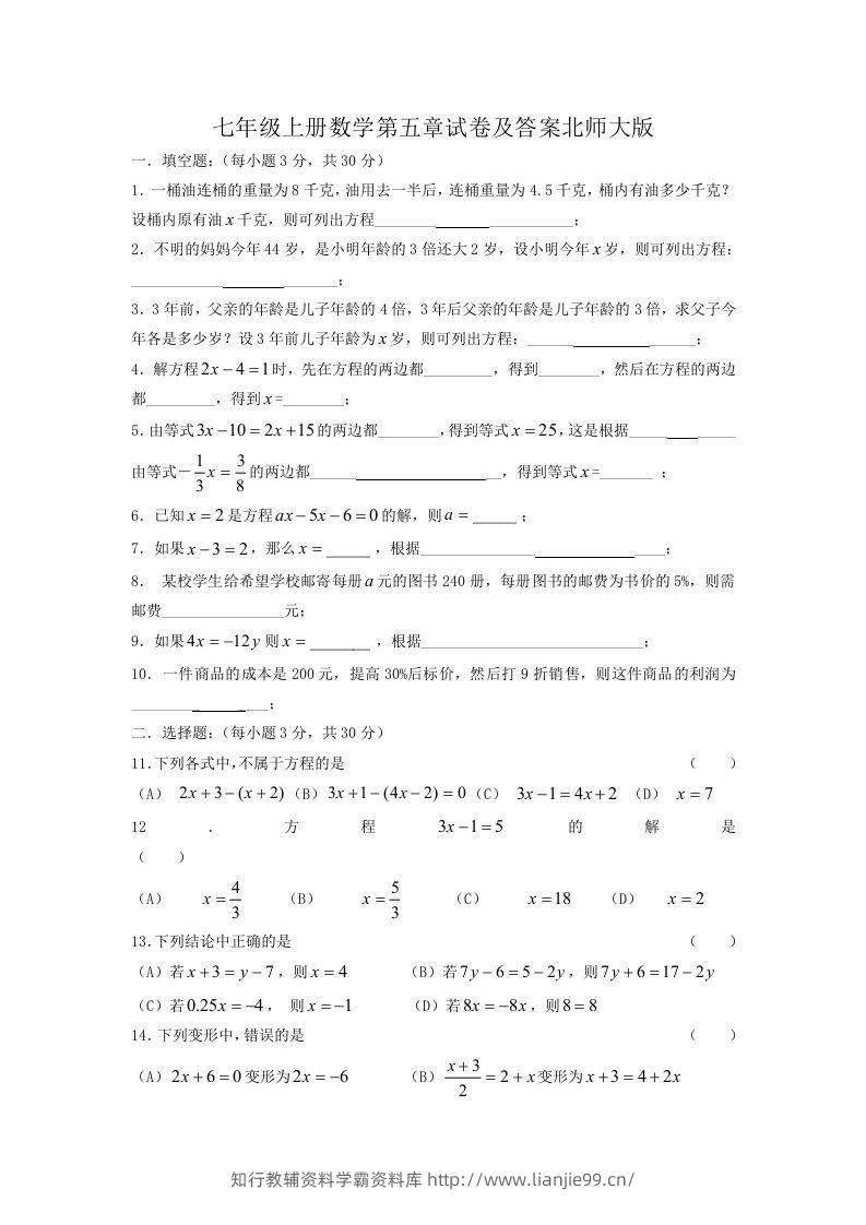 七年级上册数学第五章试卷及答案北师大版(Word版)-学霸资料库学科资源下载