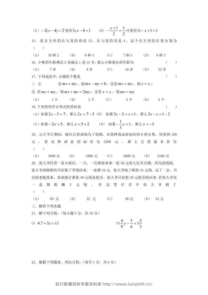 图片[2]-七年级上册数学第五章试卷及答案北师大版(Word版)-学霸资料库学科资源下载