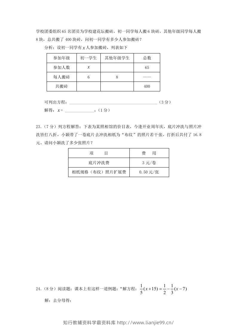 图片[3]-七年级上册数学第五章试卷及答案北师大版(Word版)-学霸资料库学科资源下载