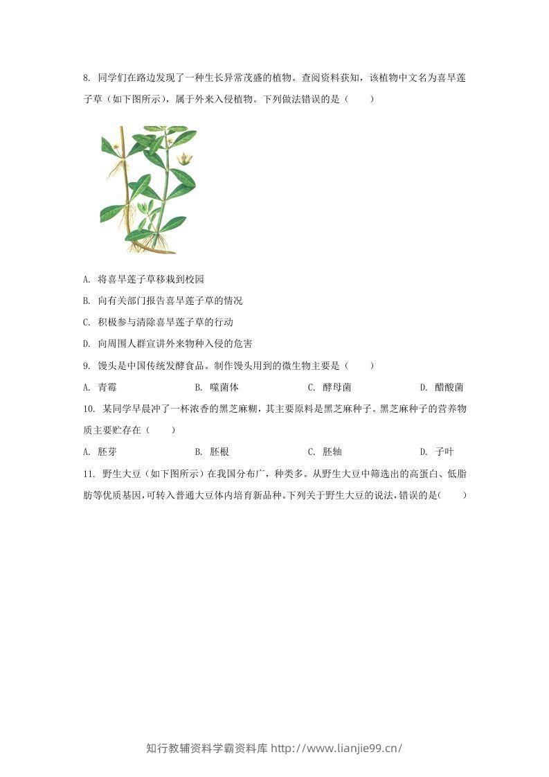 图片[3]-2024年河北邢台中考生物试题及答案(Word版)-学霸资料库学科资源下载