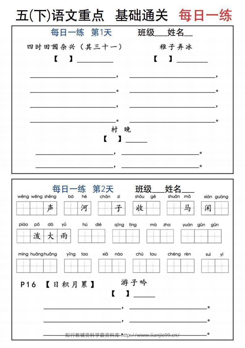 【默写】五下语文全册1-8单元词语表及背诵内容默写每日一练-学霸资料库学科资源下载