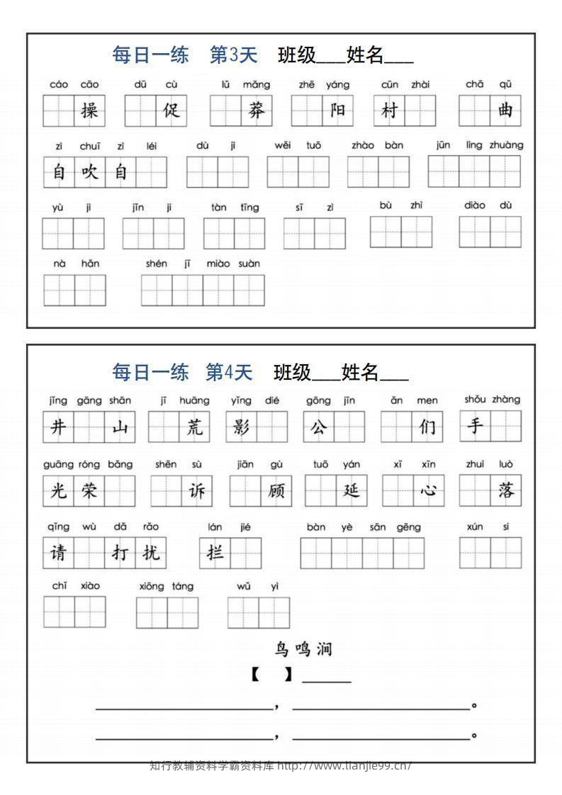图片[2]-【默写】五下语文全册1-8单元词语表及背诵内容默写每日一练-学霸资料库学科资源下载