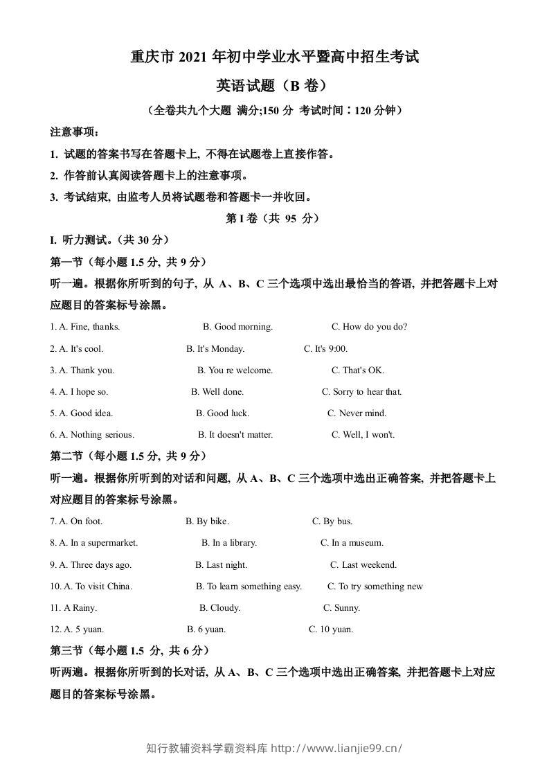 重庆市2021年中考英语试题（B卷）（含答案）-学霸资料库学科资源下载