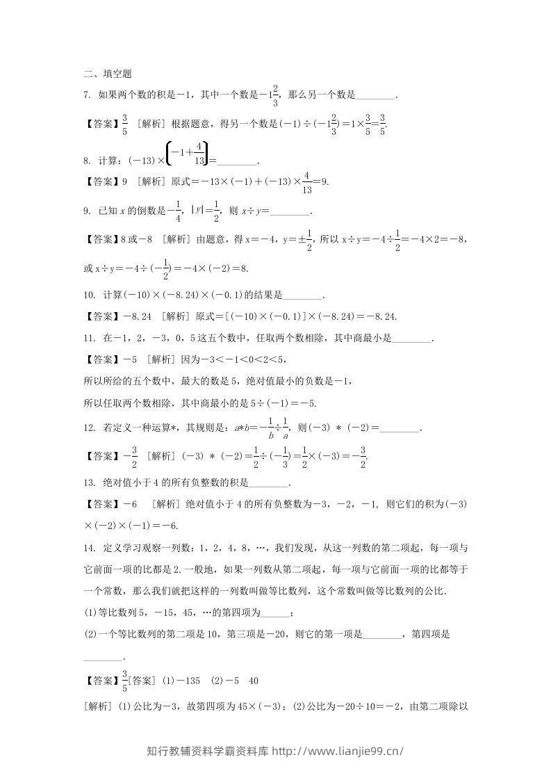 图片[2]-2020-2021学年七年级上册数学第一章第四节测试卷及答案人教版(Word版)-学霸资料库学科资源下载