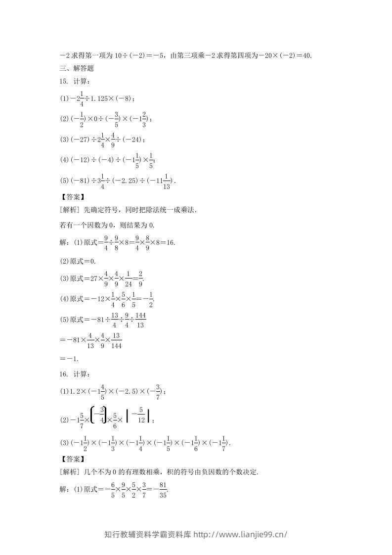 图片[3]-2020-2021学年七年级上册数学第一章第四节测试卷及答案人教版(Word版)-学霸资料库学科资源下载