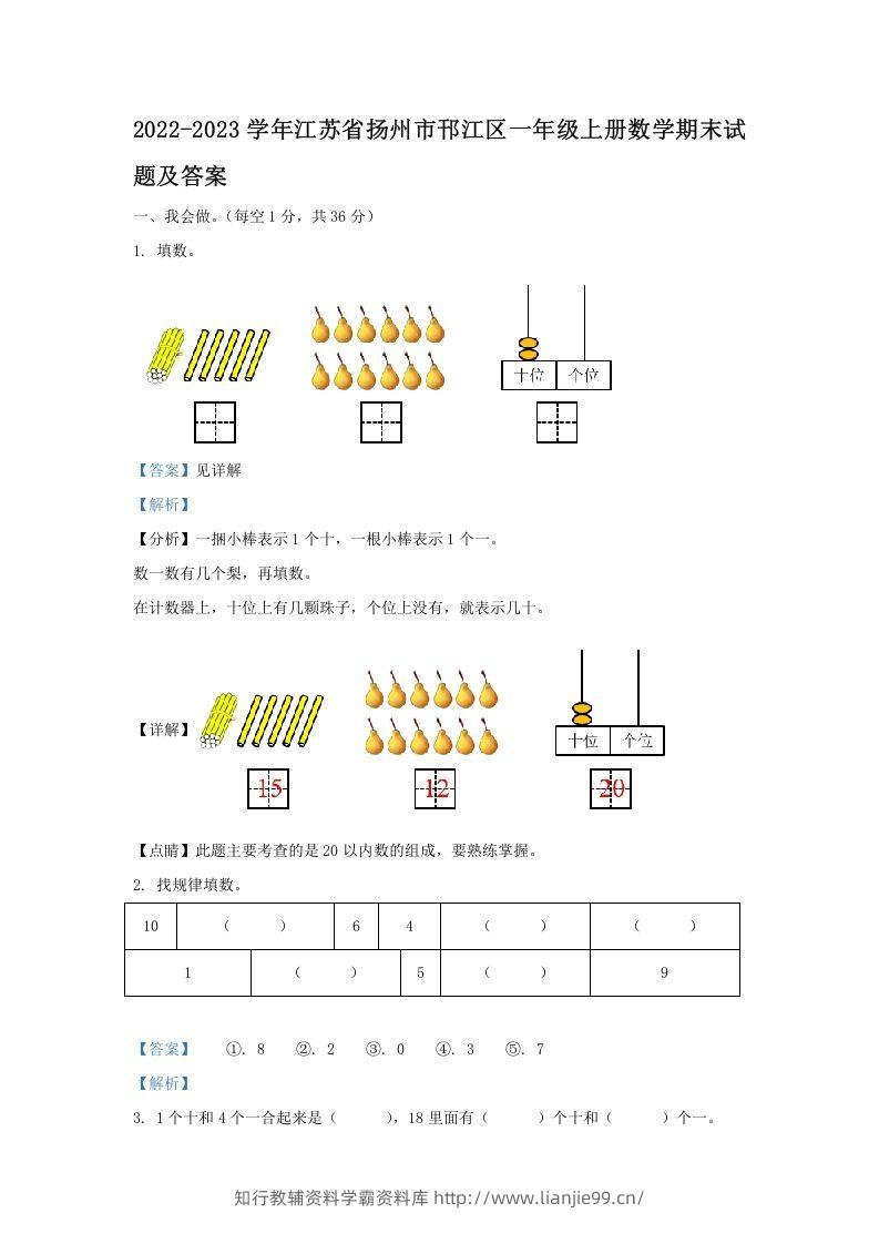 2022-2023学年江苏省扬州市邗江区一年级上册数学期末试题及答案(Word版)-学霸资料库学科资源下载