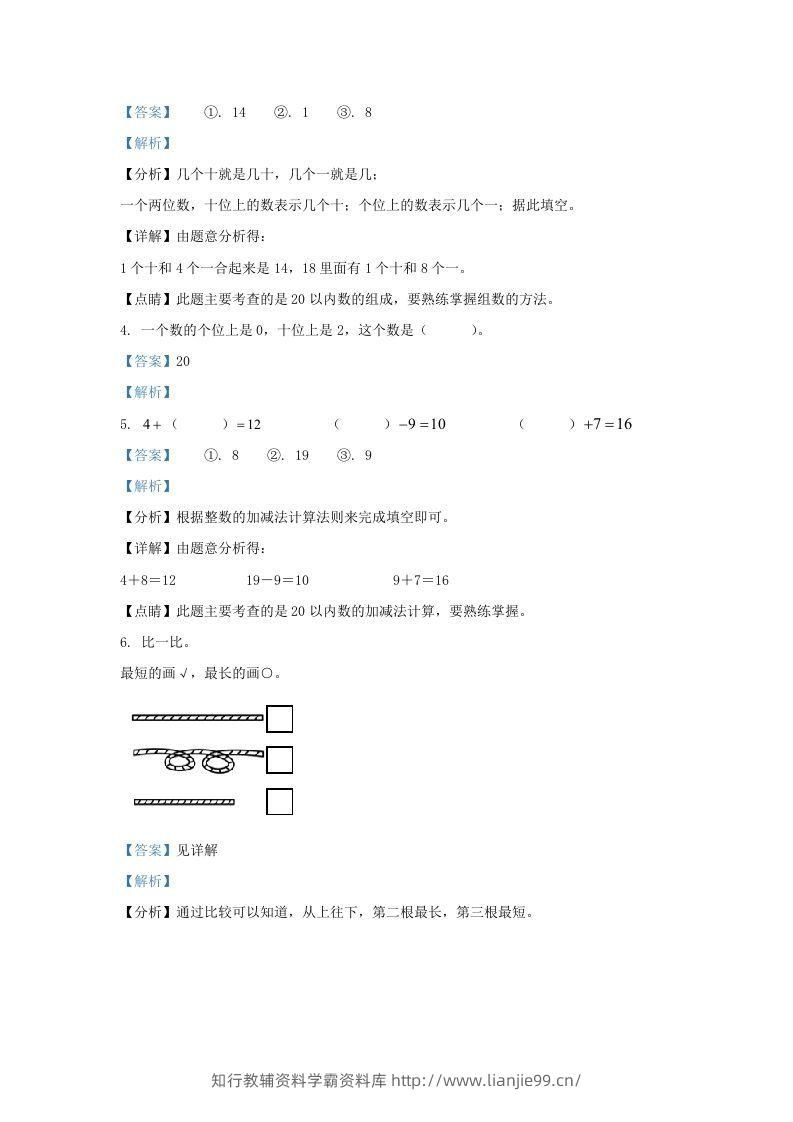 图片[2]-2022-2023学年江苏省扬州市邗江区一年级上册数学期末试题及答案(Word版)-学霸资料库学科资源下载