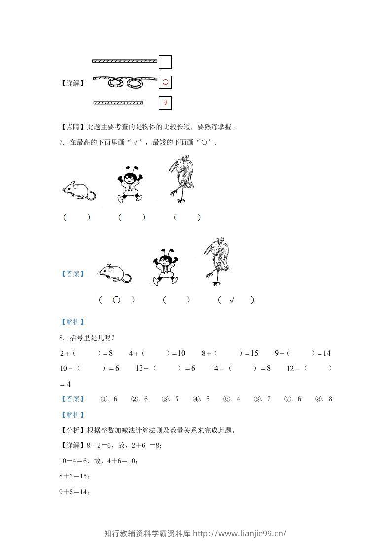 图片[3]-2022-2023学年江苏省扬州市邗江区一年级上册数学期末试题及答案(Word版)-学霸资料库学科资源下载